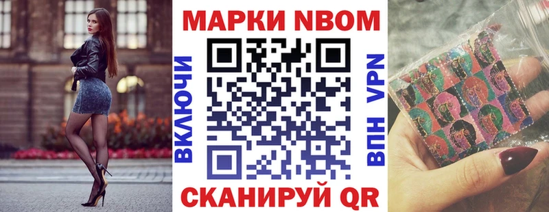 Марки N-bome 1500мкг Курск